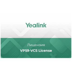 Лицензия для видеотелефона Yealink VP59-VCS License